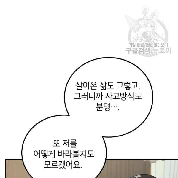 에보니 73화 3