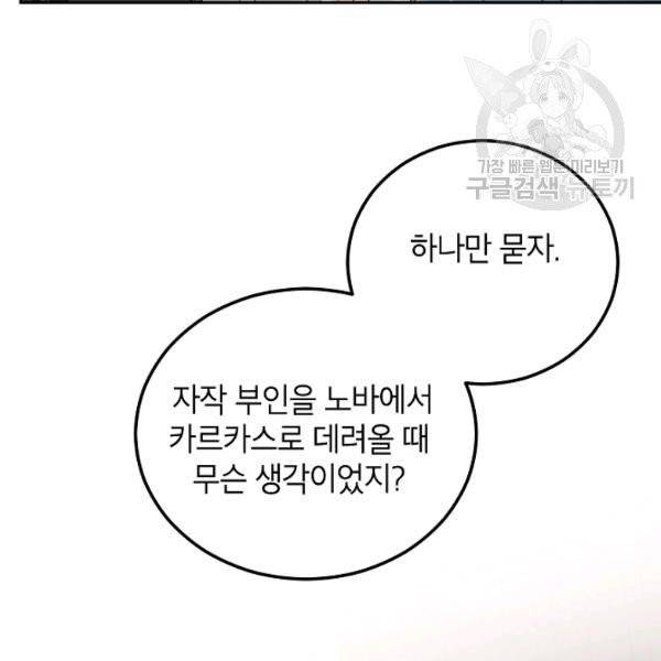 에보니 73화 5