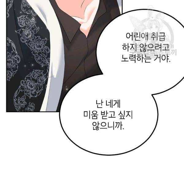 에보니 73화 19
