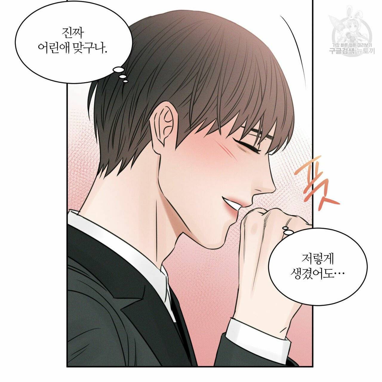 나를 사랑하지 않아도 19화 2