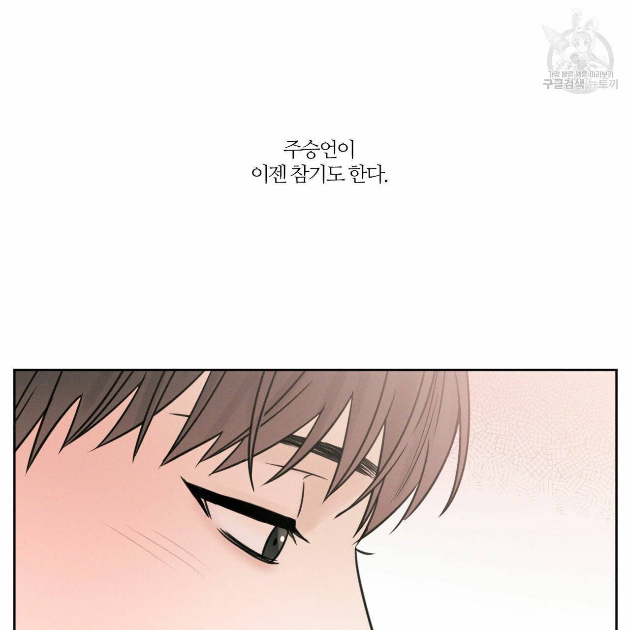 나를 사랑하지 않아도 19화 3