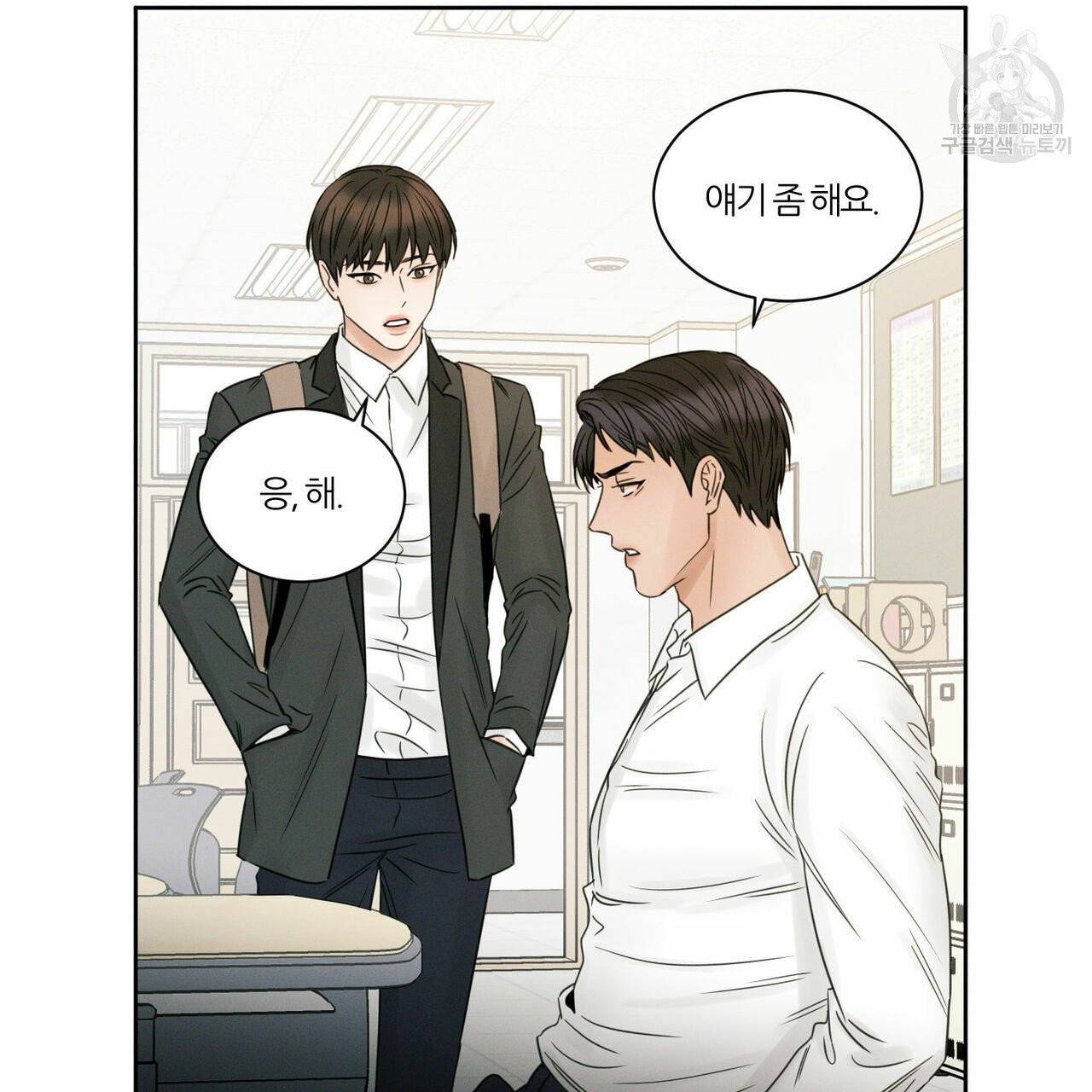 나를 사랑하지 않아도 19화 9