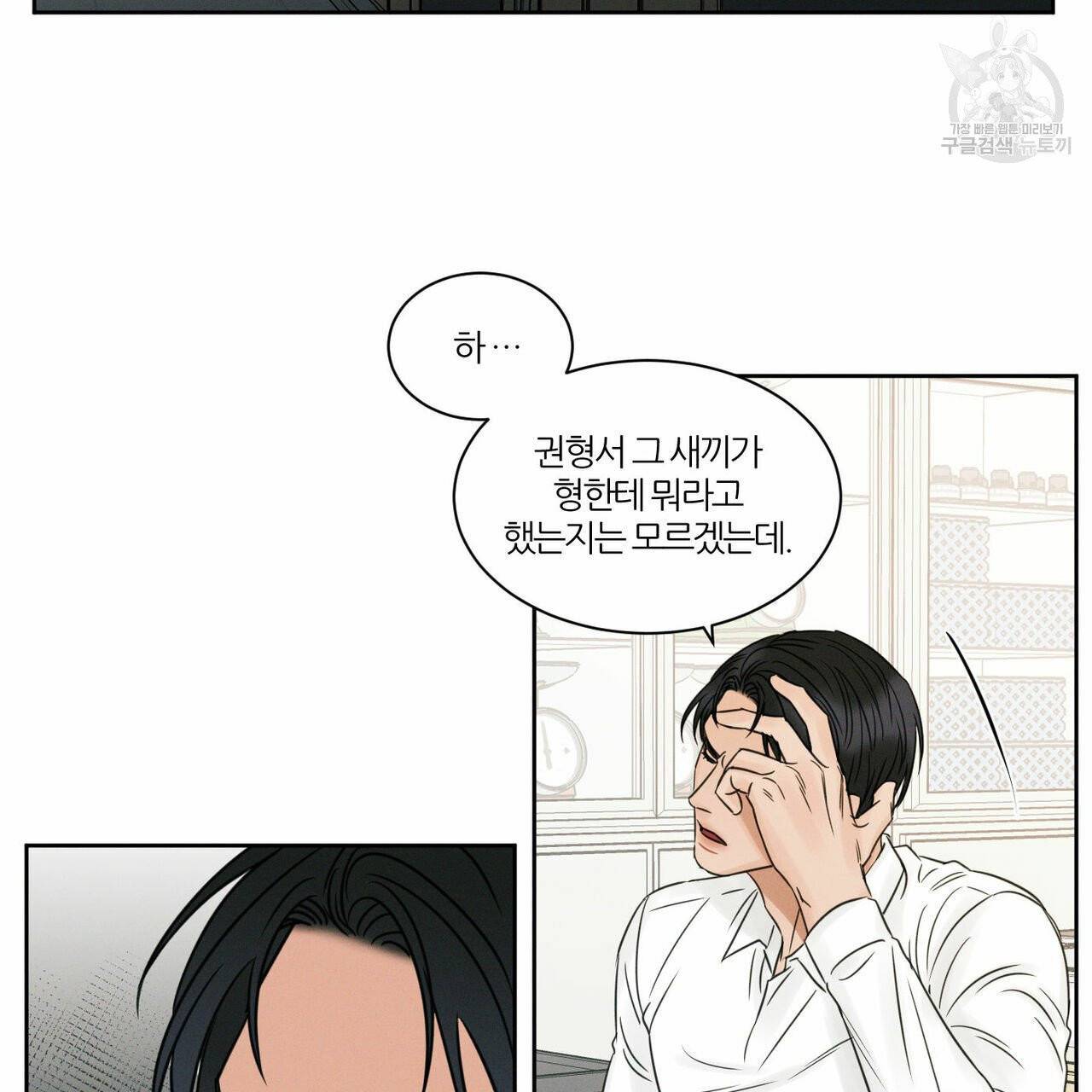 나를 사랑하지 않아도 19화 18