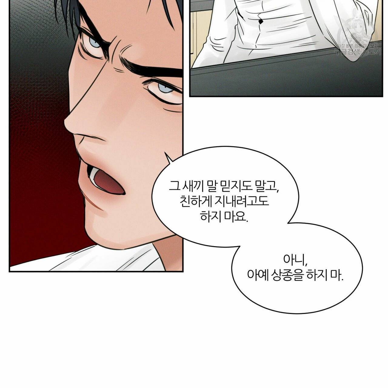 나를 사랑하지 않아도 19화 19