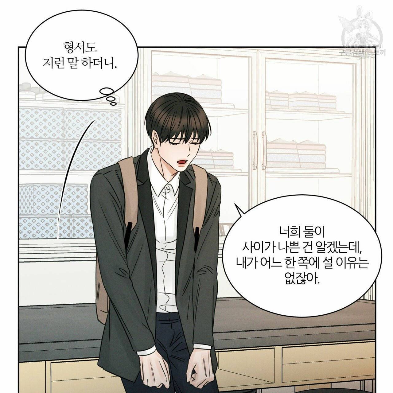 나를 사랑하지 않아도 19화 20