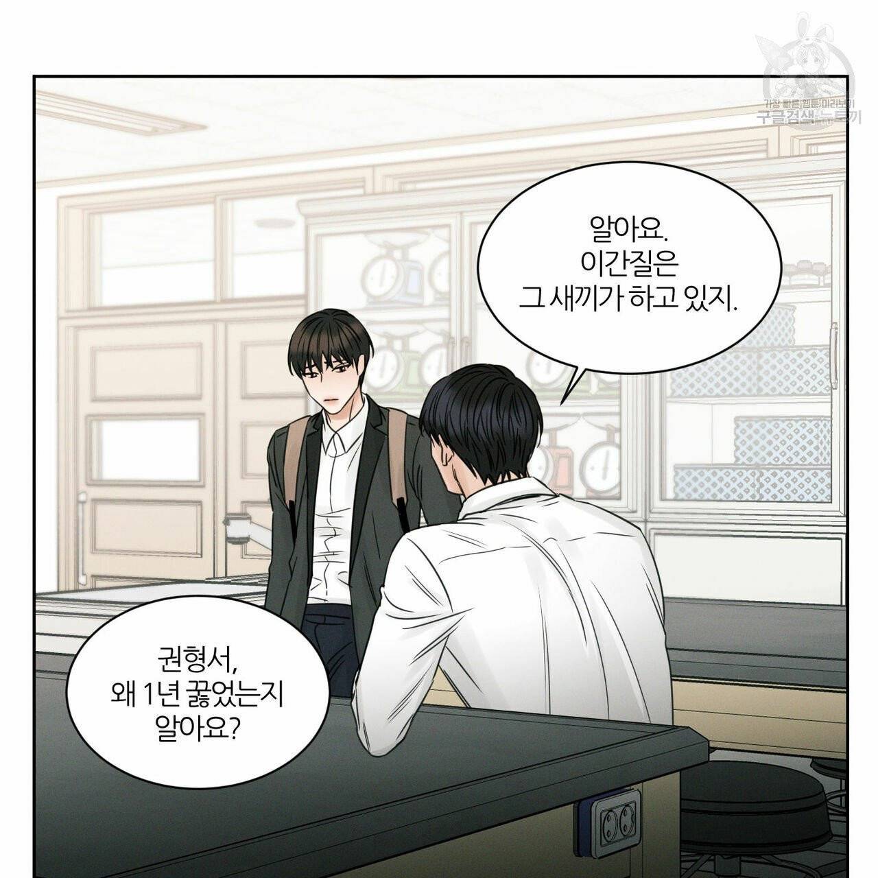 나를 사랑하지 않아도 19화 26