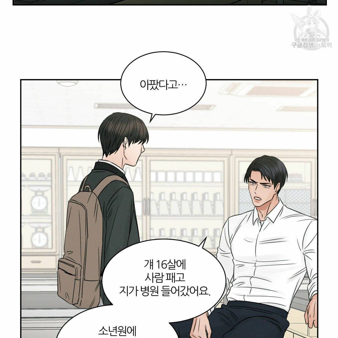 나를 사랑하지 않아도 19화 27