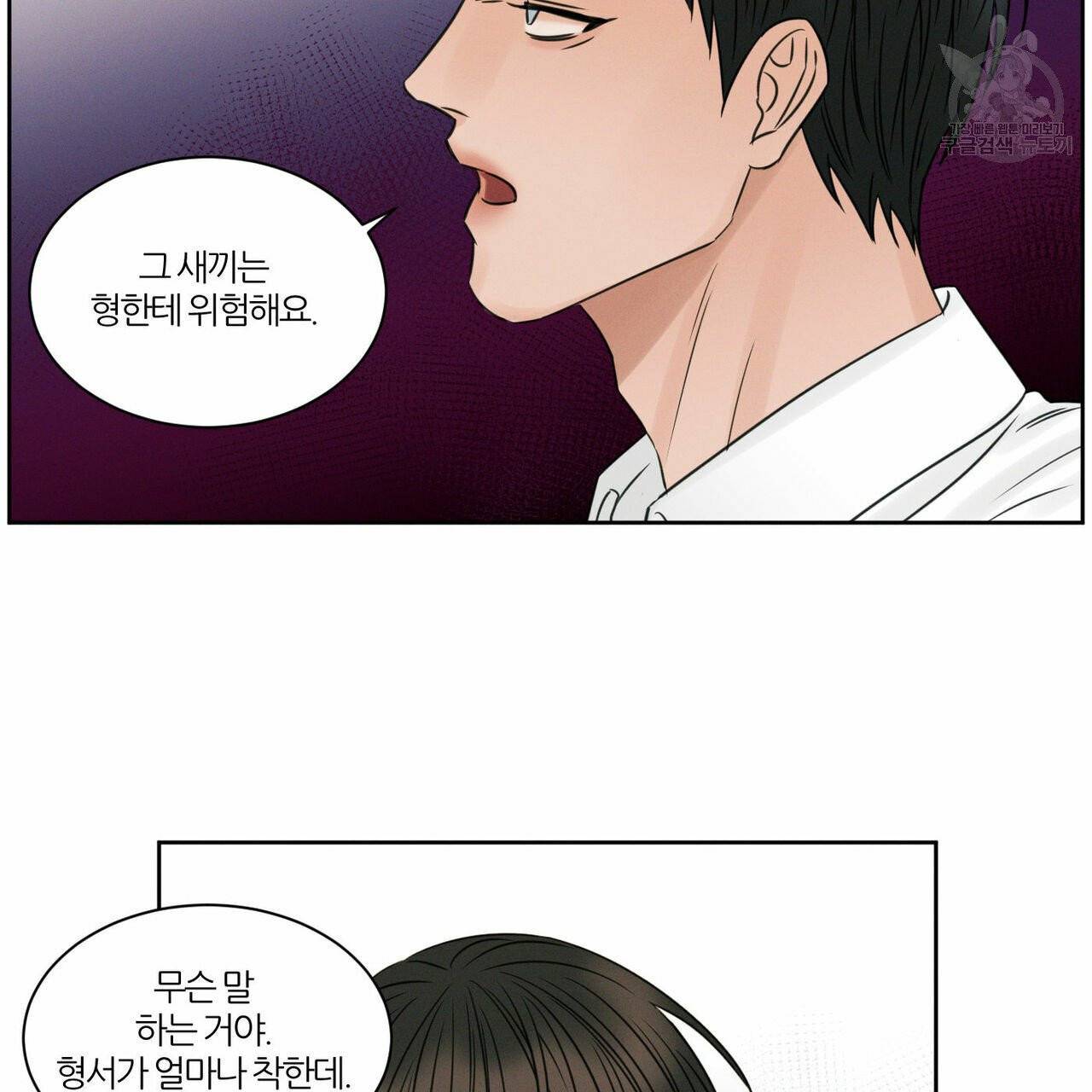 나를 사랑하지 않아도 19화 29