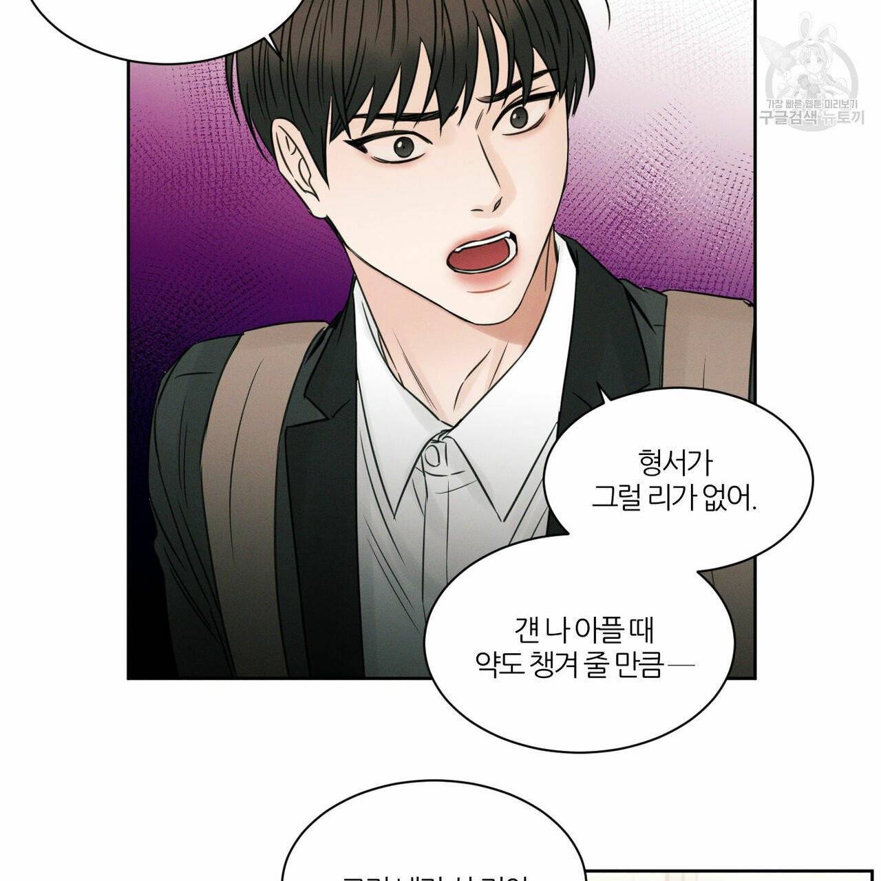 나를 사랑하지 않아도 19화 30