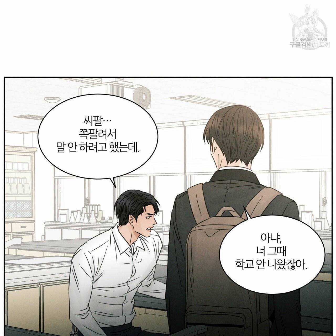 나를 사랑하지 않아도 19화 33