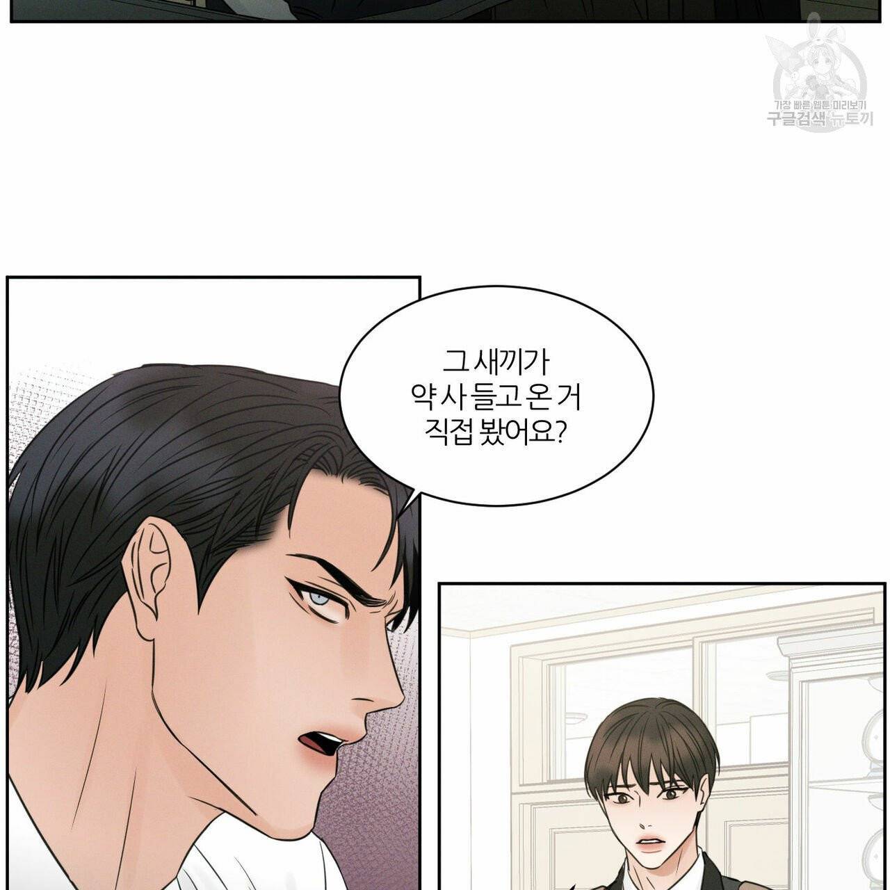 나를 사랑하지 않아도 19화 34