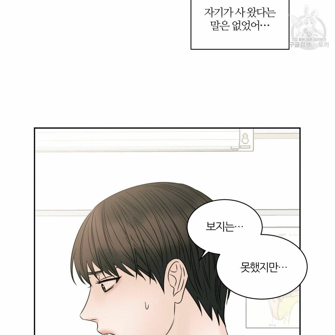 나를 사랑하지 않아도 19화 37