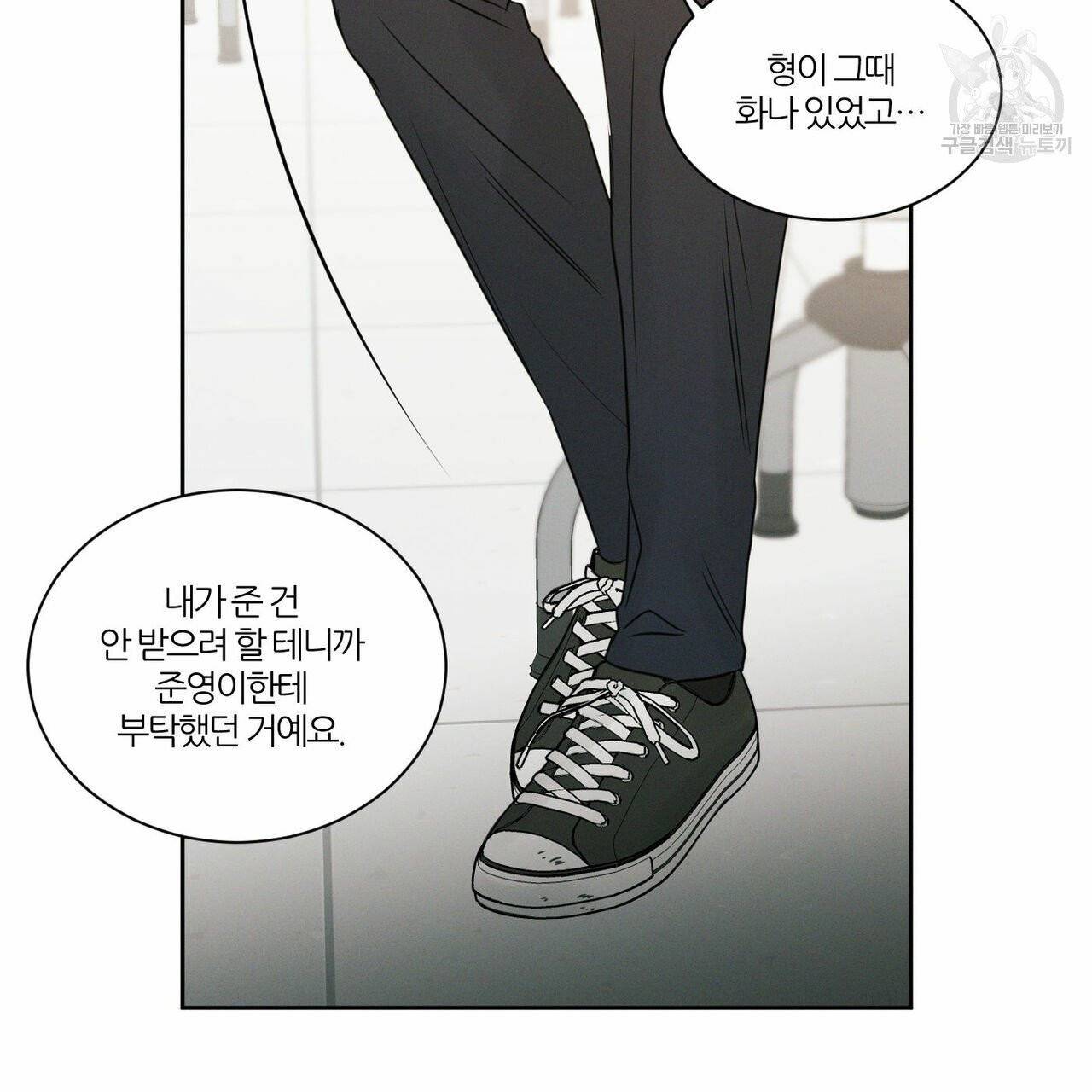 나를 사랑하지 않아도 19화 39