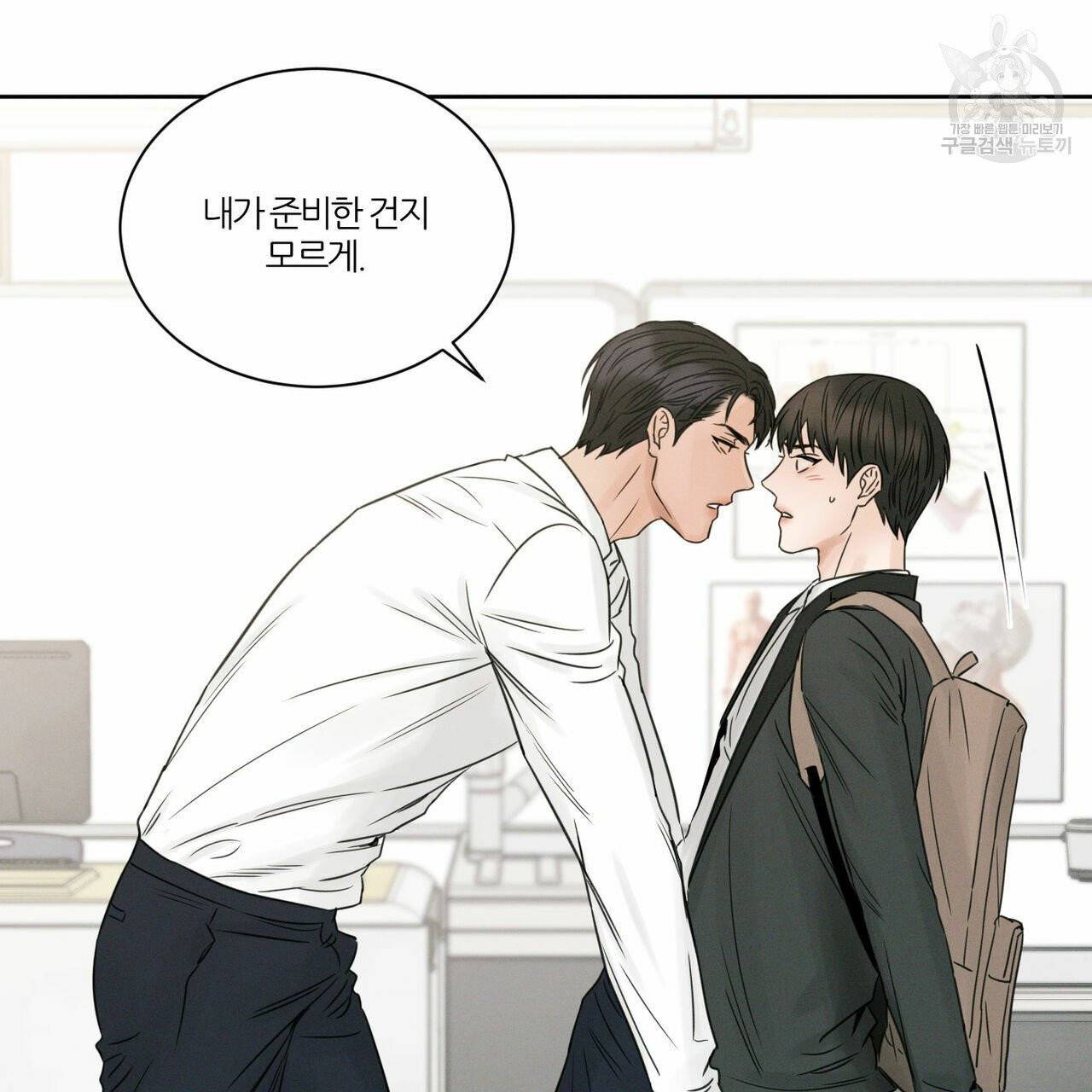 나를 사랑하지 않아도 19화 41