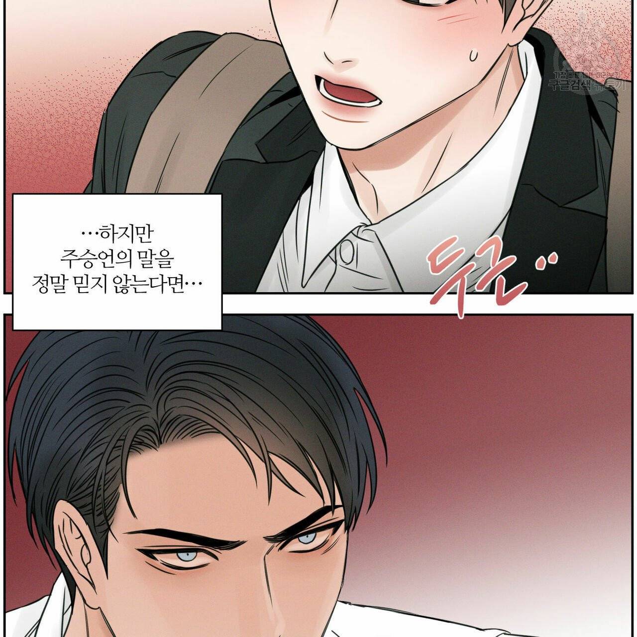 나를 사랑하지 않아도 19화 43