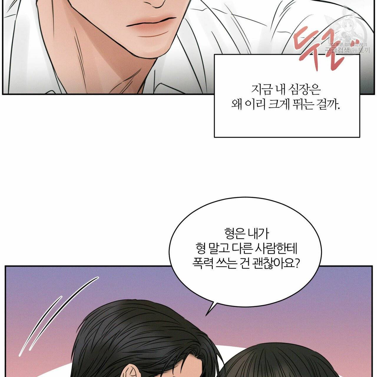 나를 사랑하지 않아도 19화 44