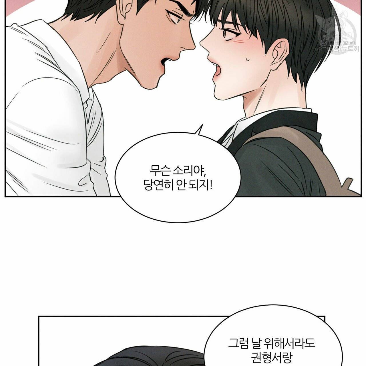 나를 사랑하지 않아도 19화 45