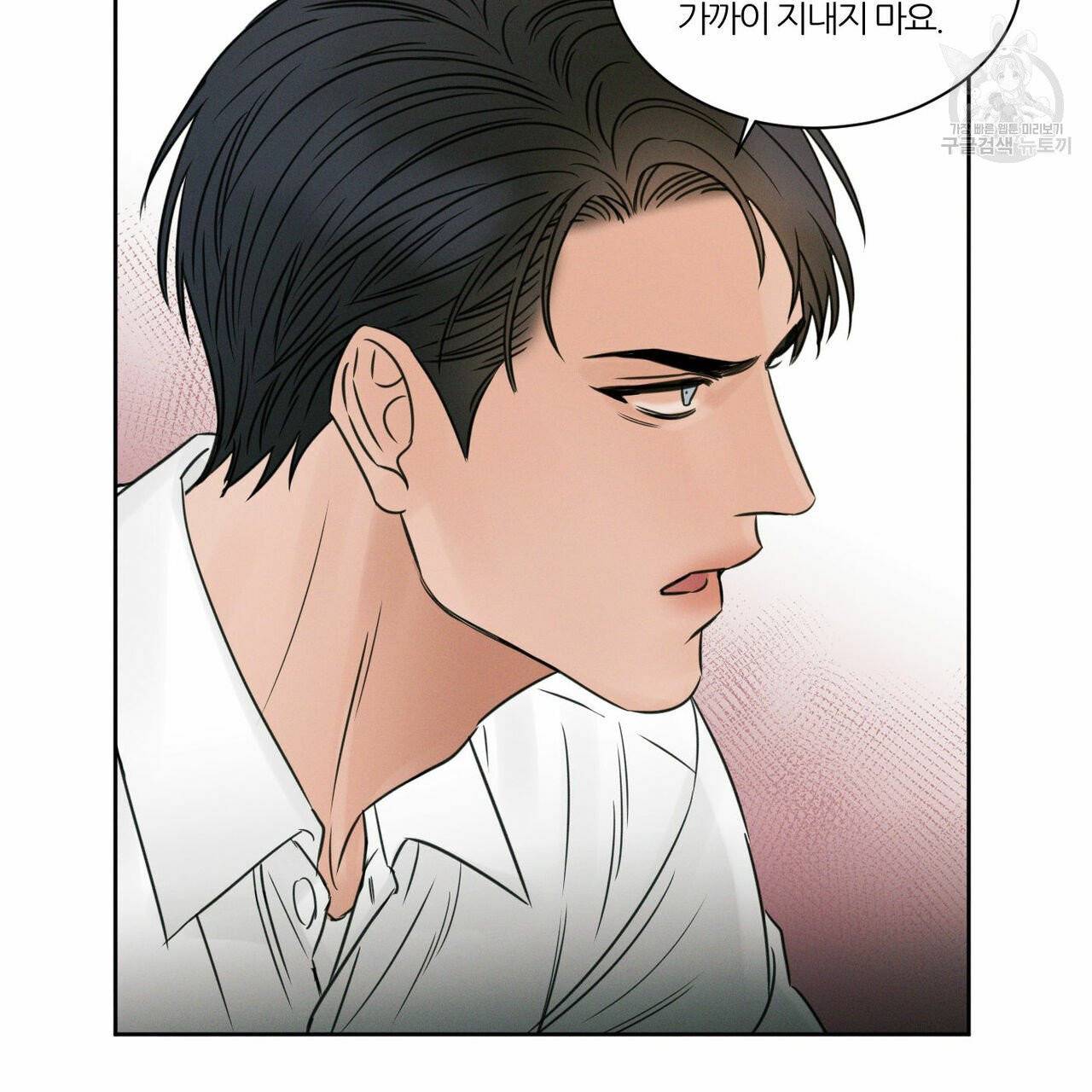 나를 사랑하지 않아도 19화 46