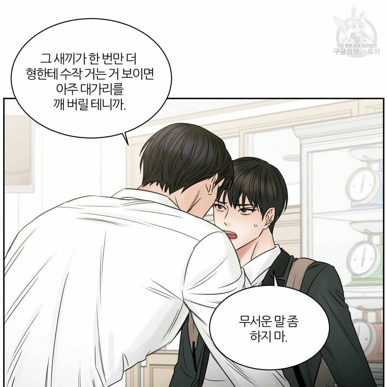 나를 사랑하지 않아도 19화 47