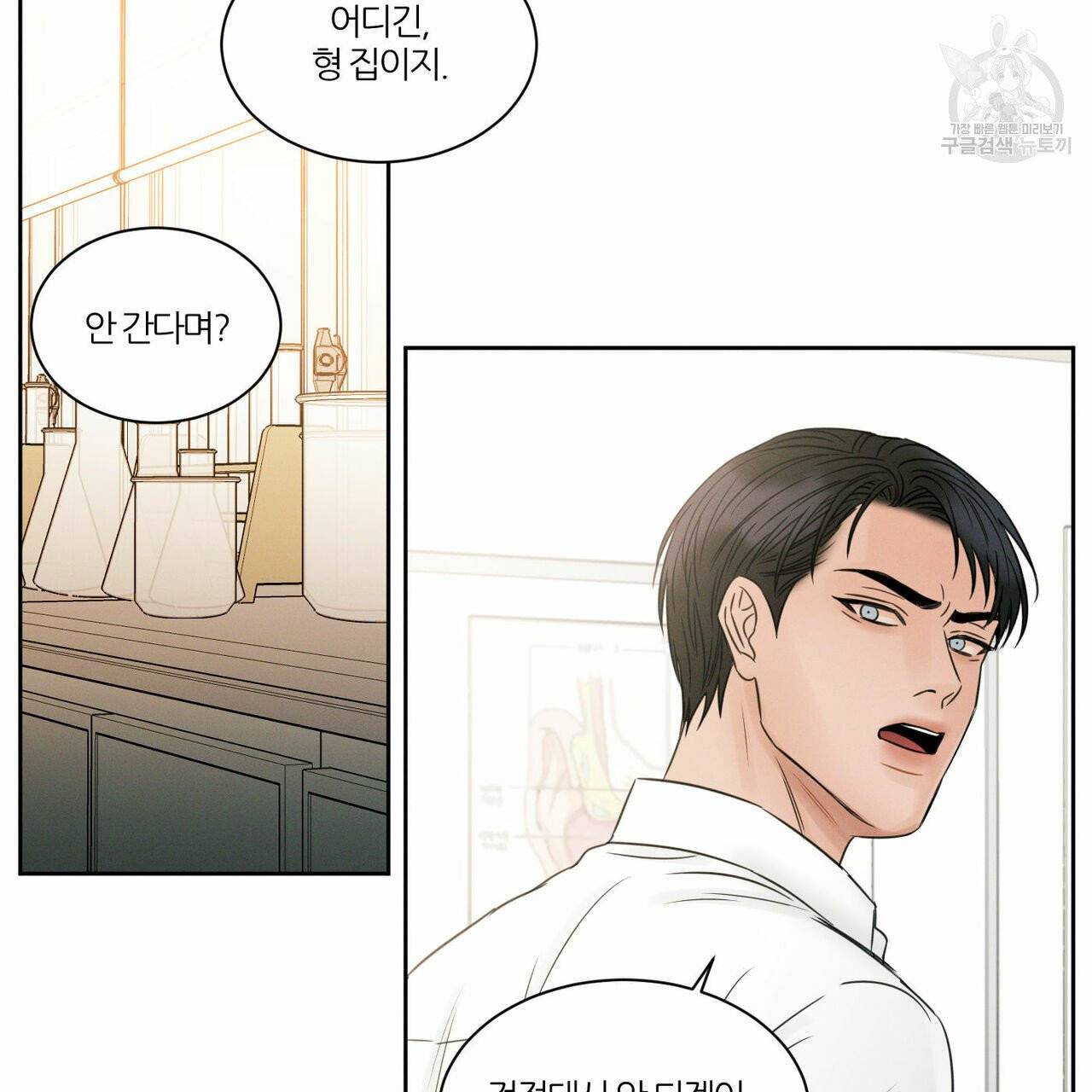 나를 사랑하지 않아도 19화 52