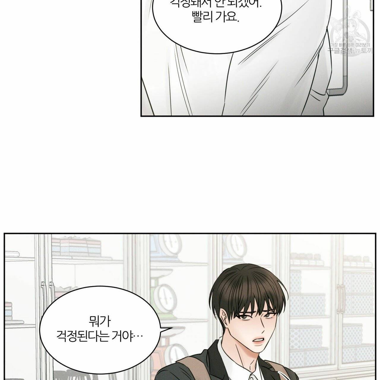 나를 사랑하지 않아도 19화 53