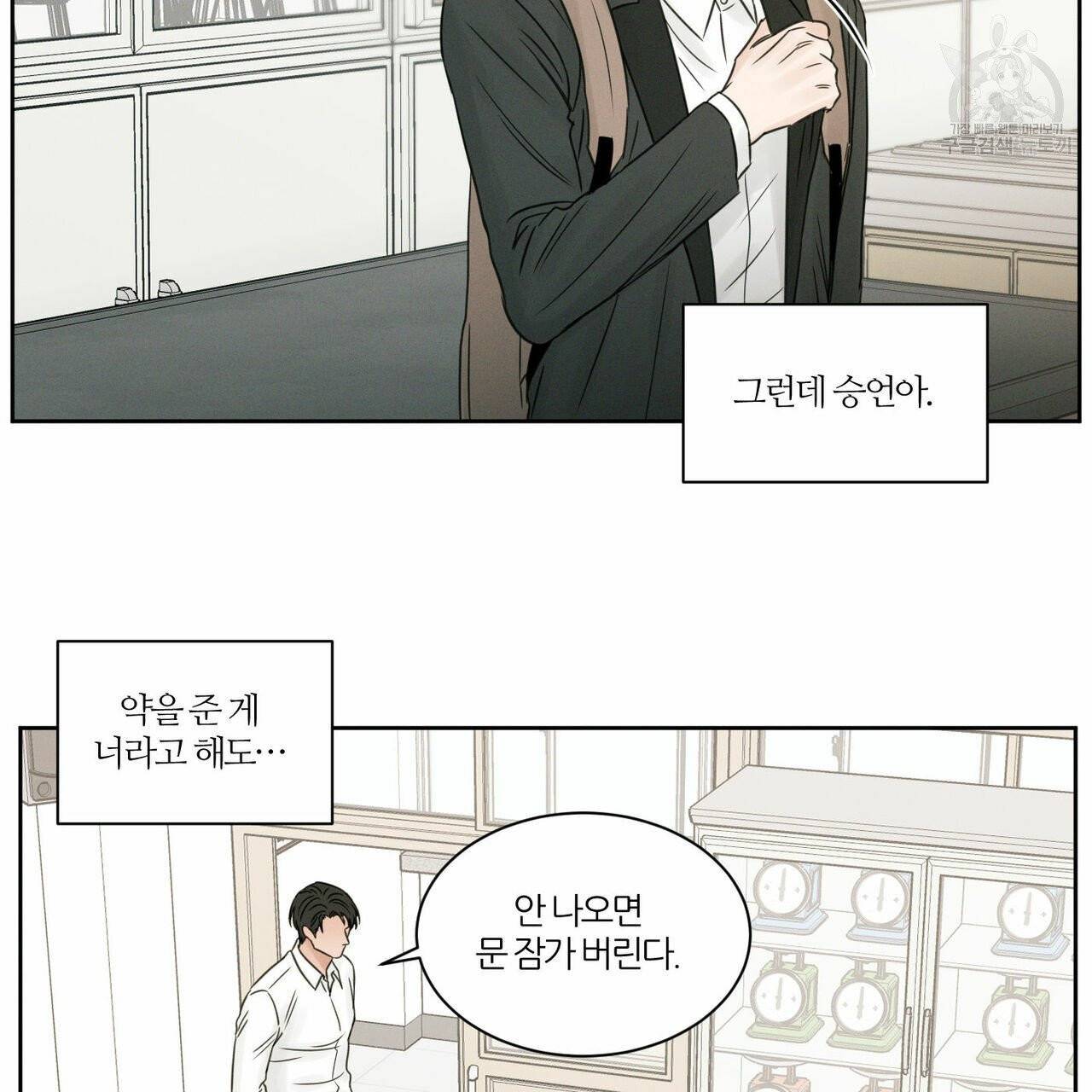 나를 사랑하지 않아도 19화 54
