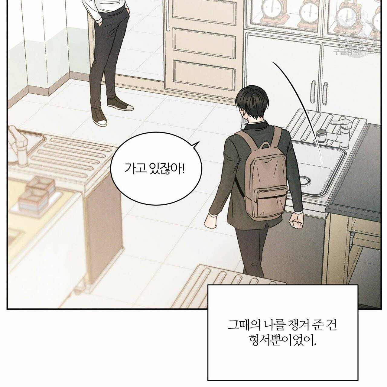 나를 사랑하지 않아도 19화 55