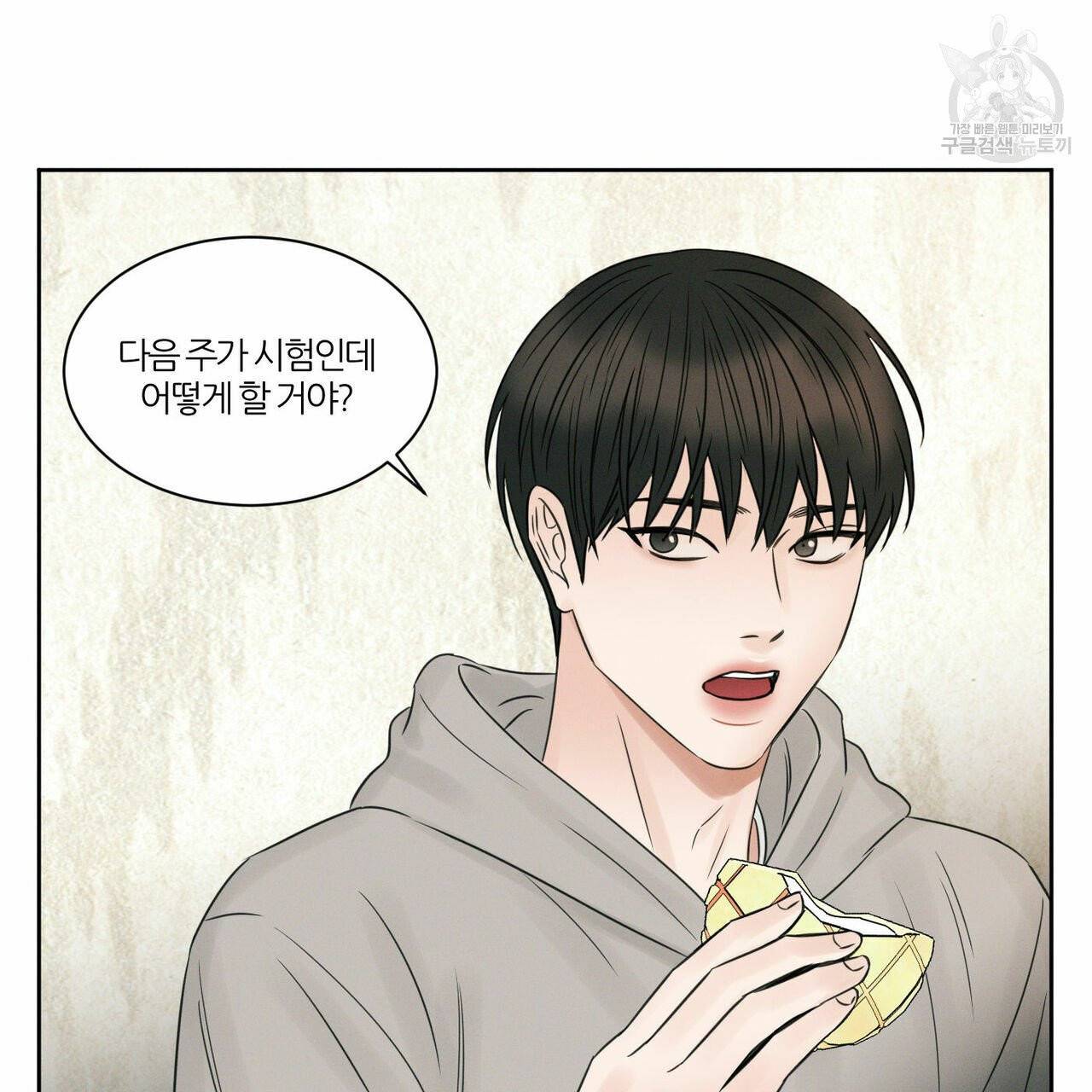 나를 사랑하지 않아도 19화 58
