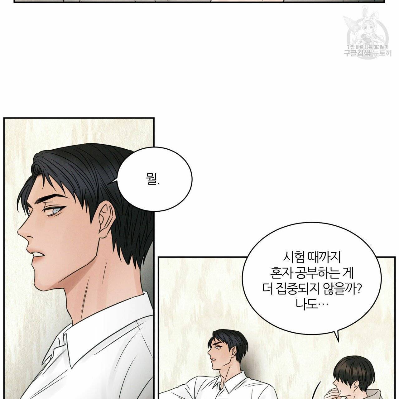 나를 사랑하지 않아도 19화 59