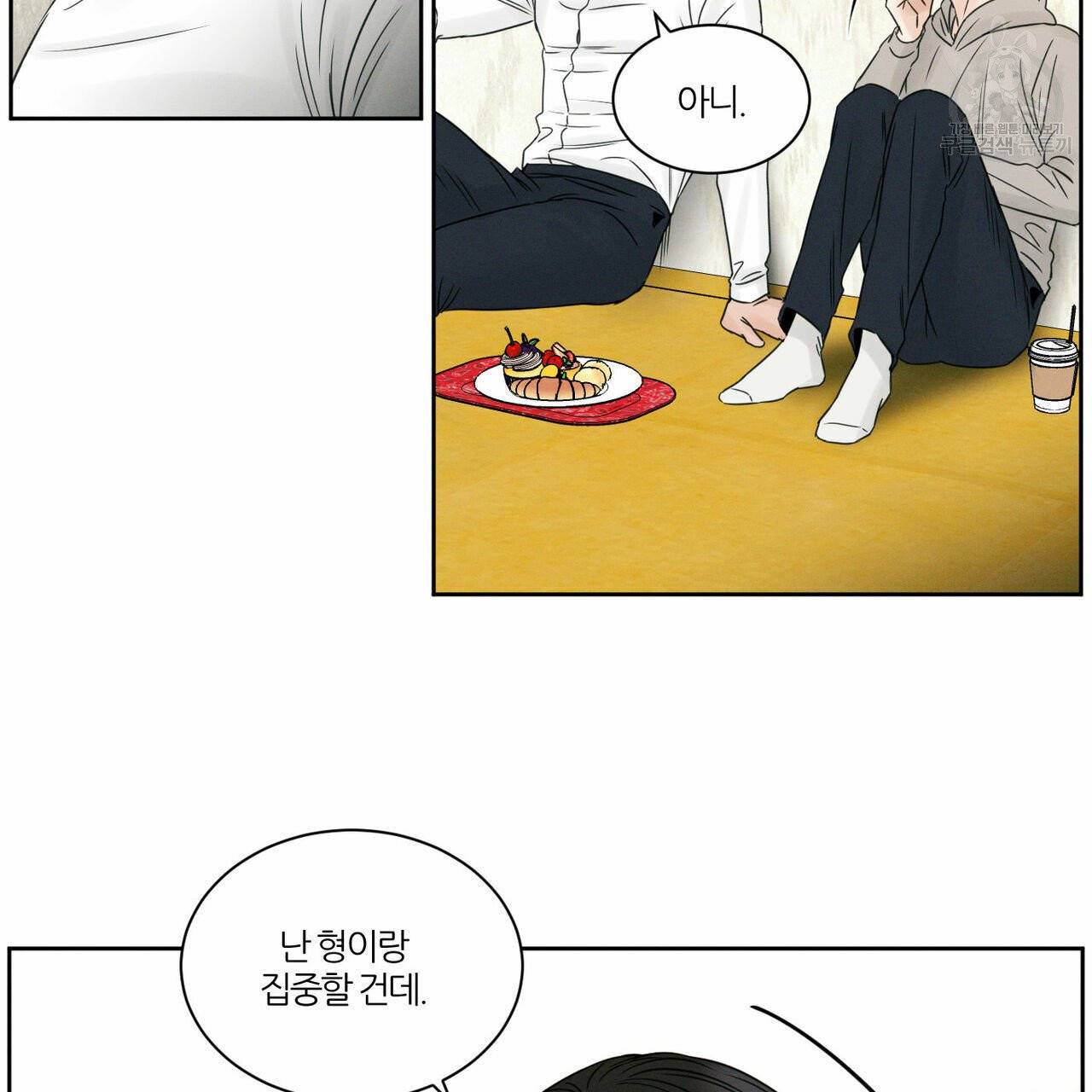 나를 사랑하지 않아도 19화 60
