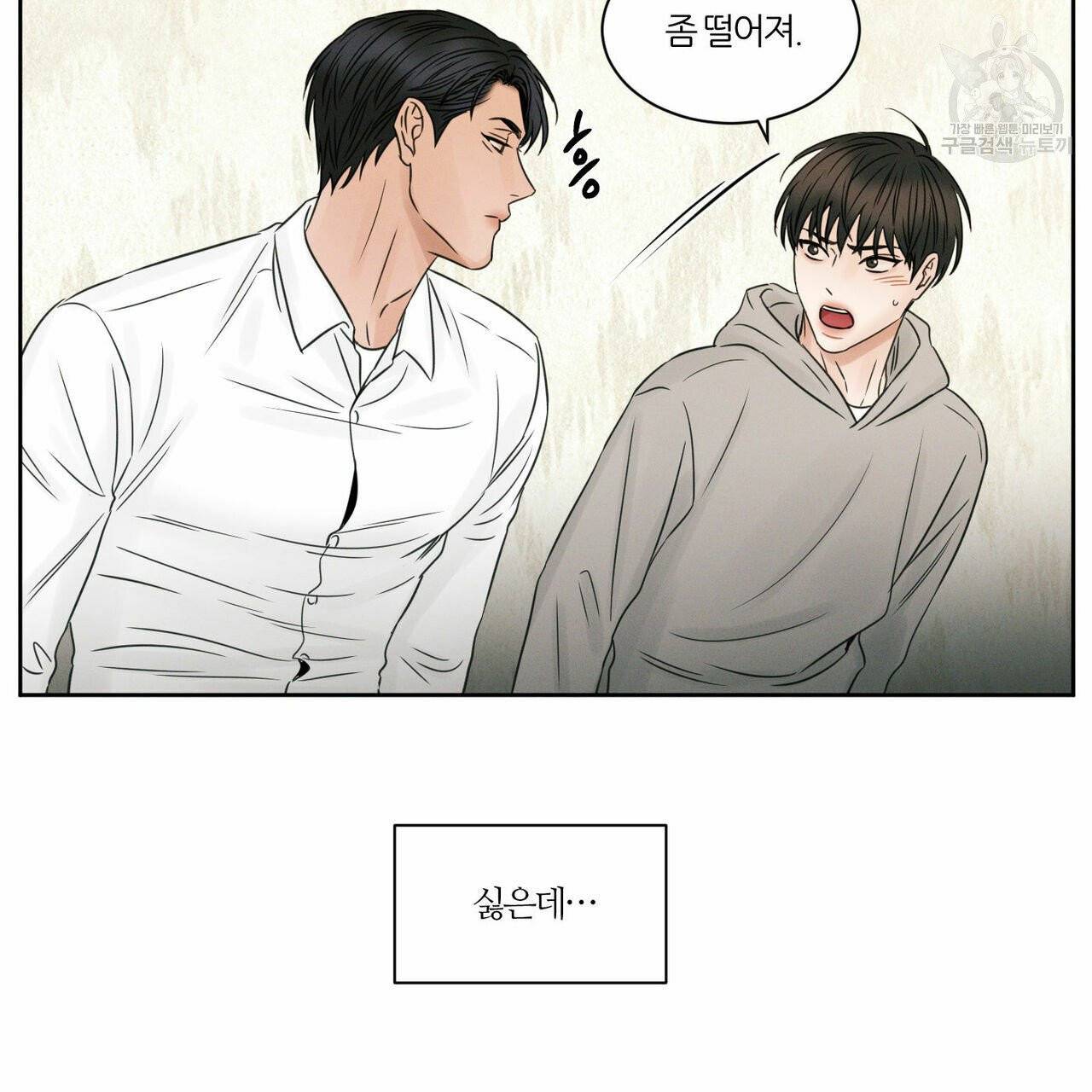 나를 사랑하지 않아도 19화 62