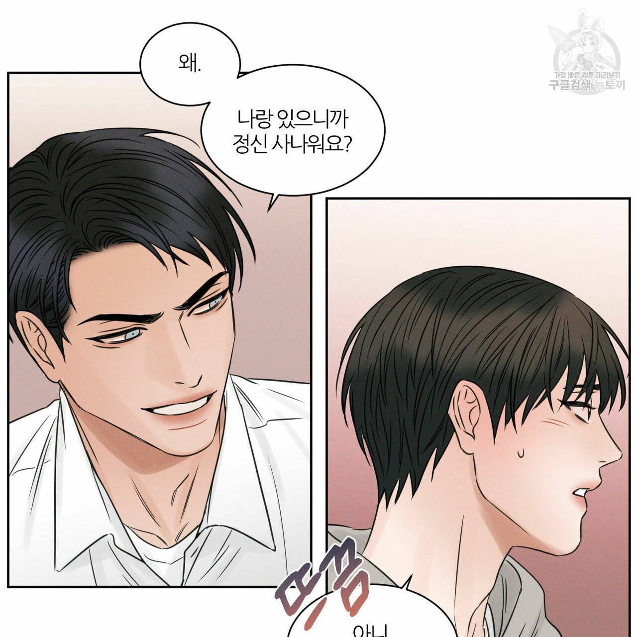 나를 사랑하지 않아도 19화 63