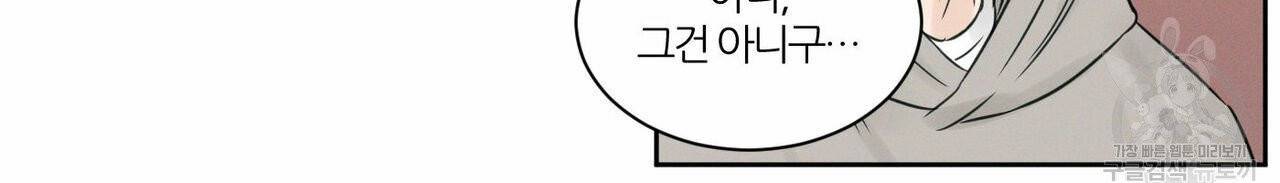 나를 사랑하지 않아도 19화 64