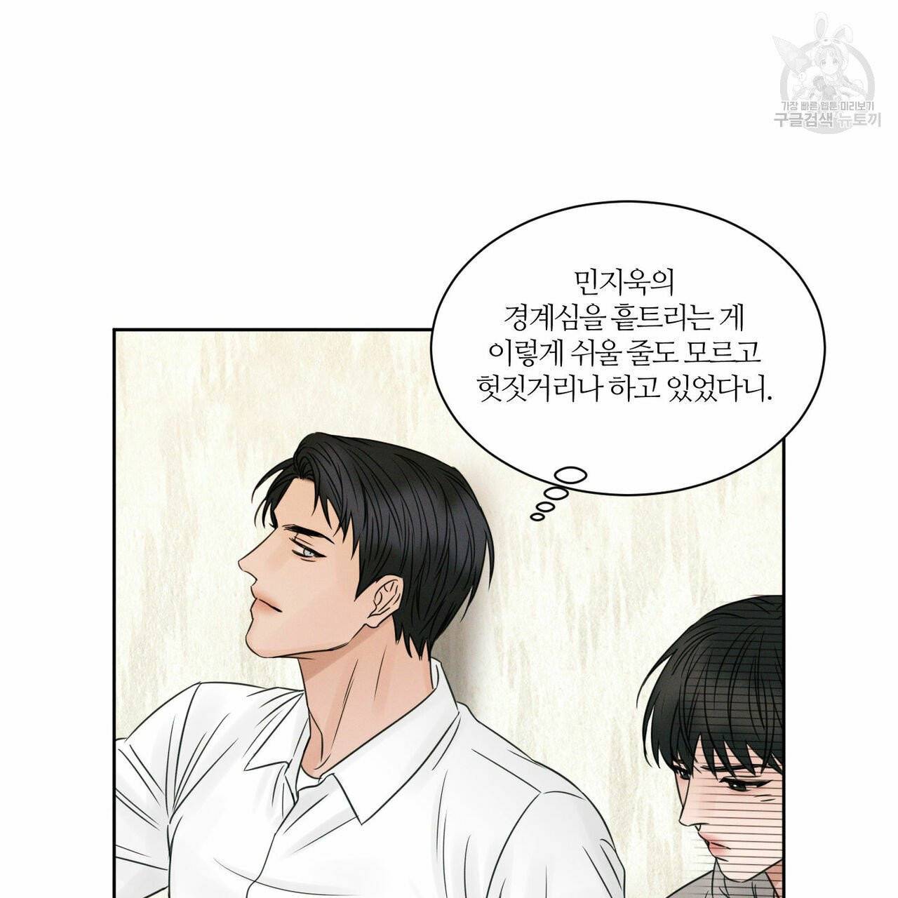 나를 사랑하지 않아도 19화 65