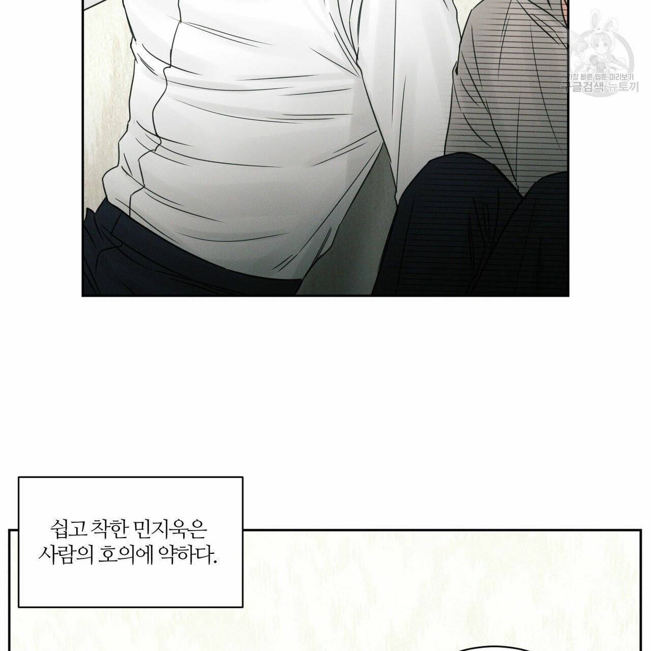 나를 사랑하지 않아도 19화 66