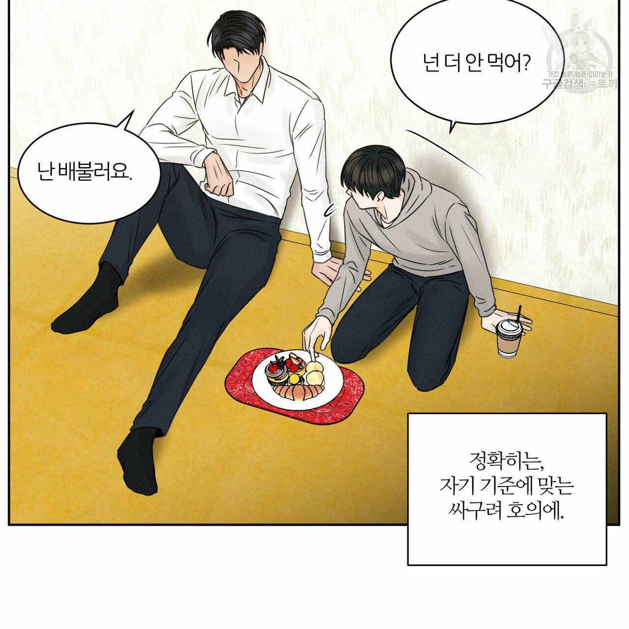 나를 사랑하지 않아도 19화 67
