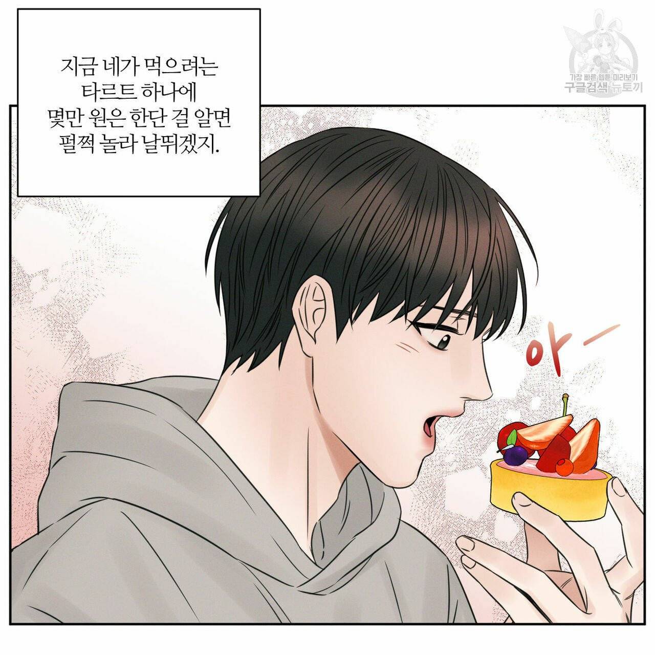 나를 사랑하지 않아도 19화 68