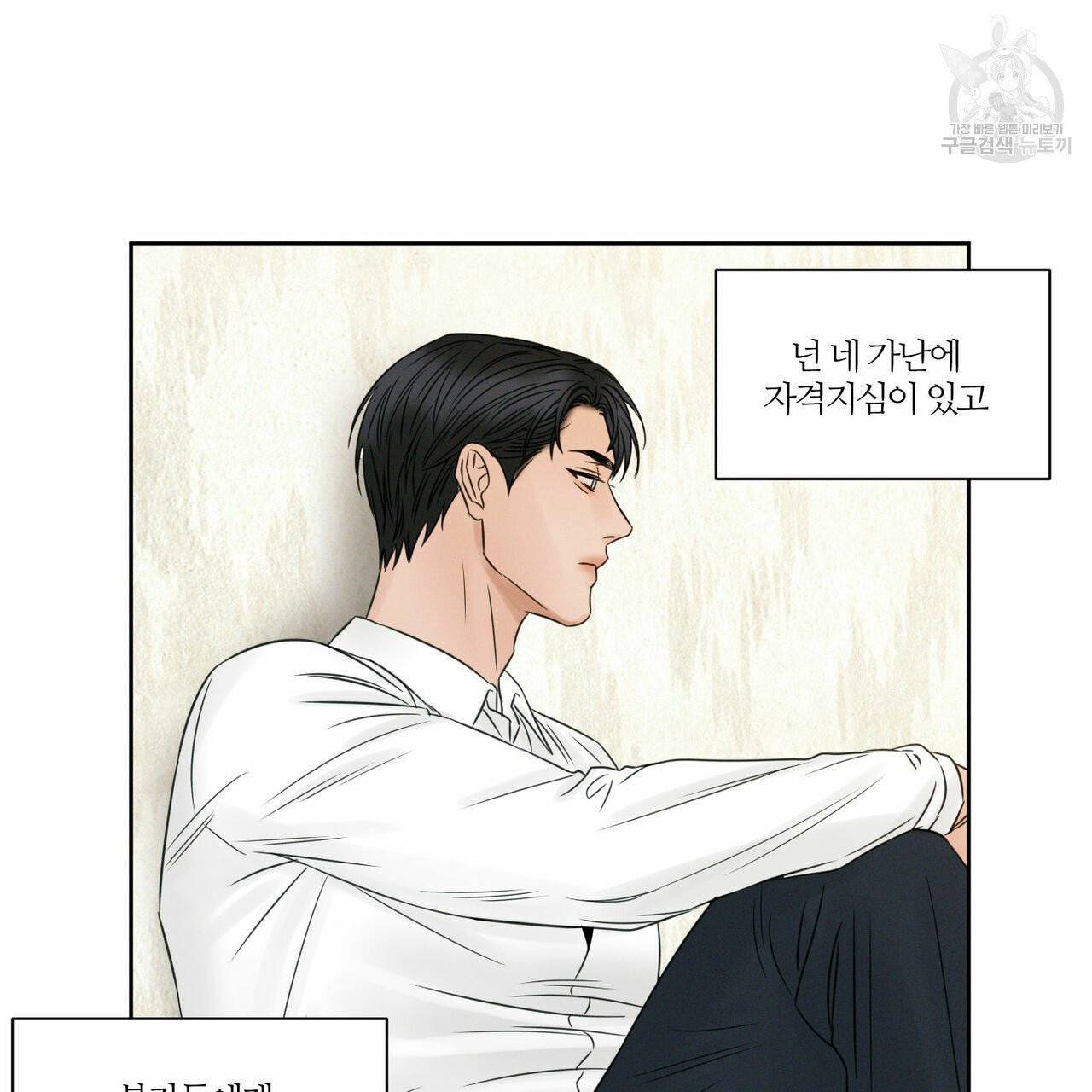 나를 사랑하지 않아도 19화 69