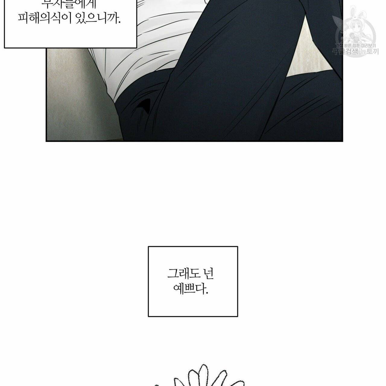 나를 사랑하지 않아도 19화 70
