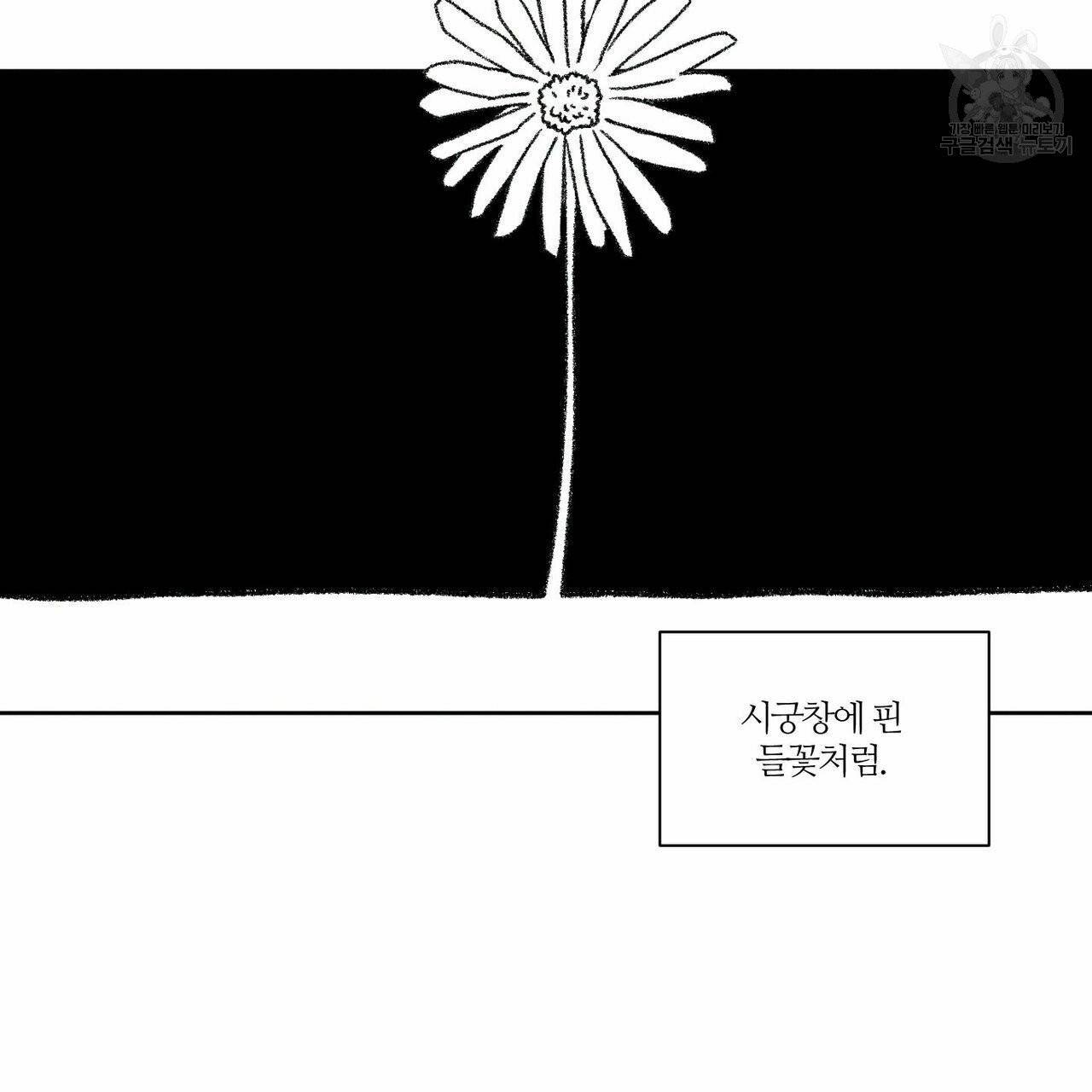 나를 사랑하지 않아도 19화 71