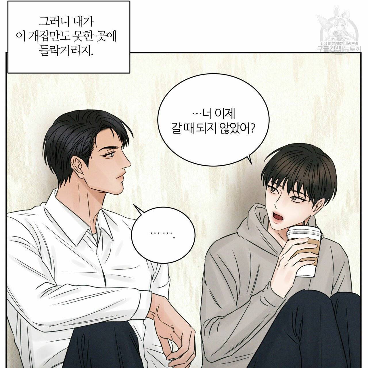 나를 사랑하지 않아도 19화 73