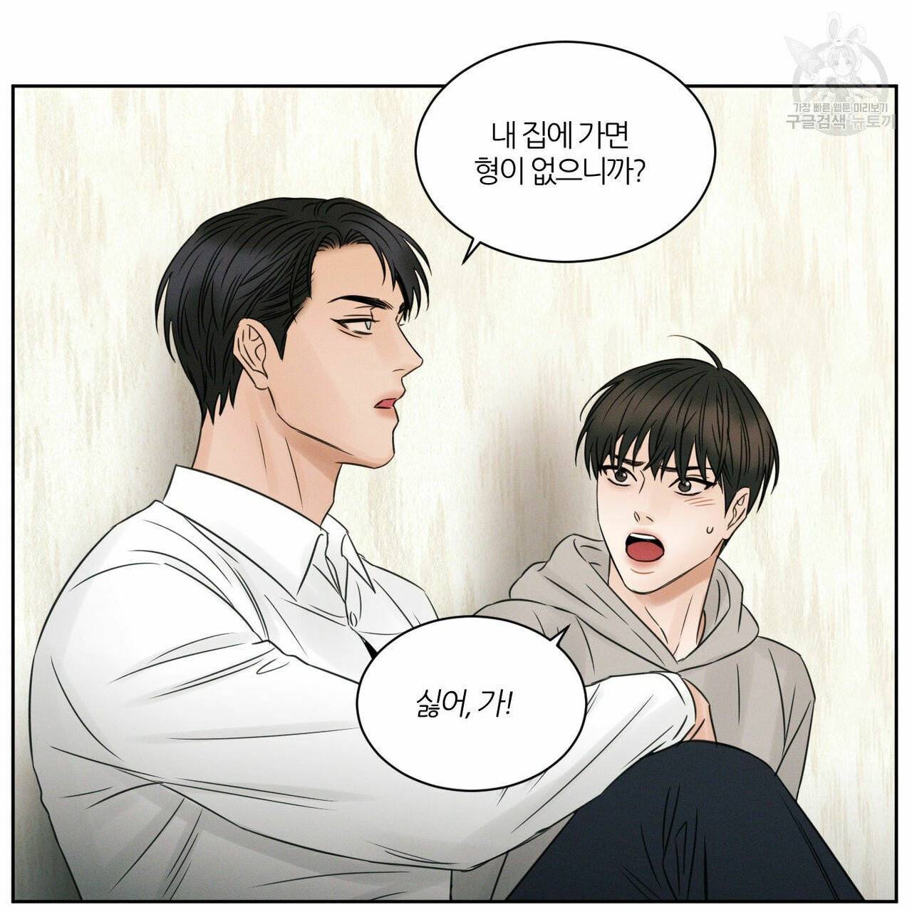 나를 사랑하지 않아도 19화 77