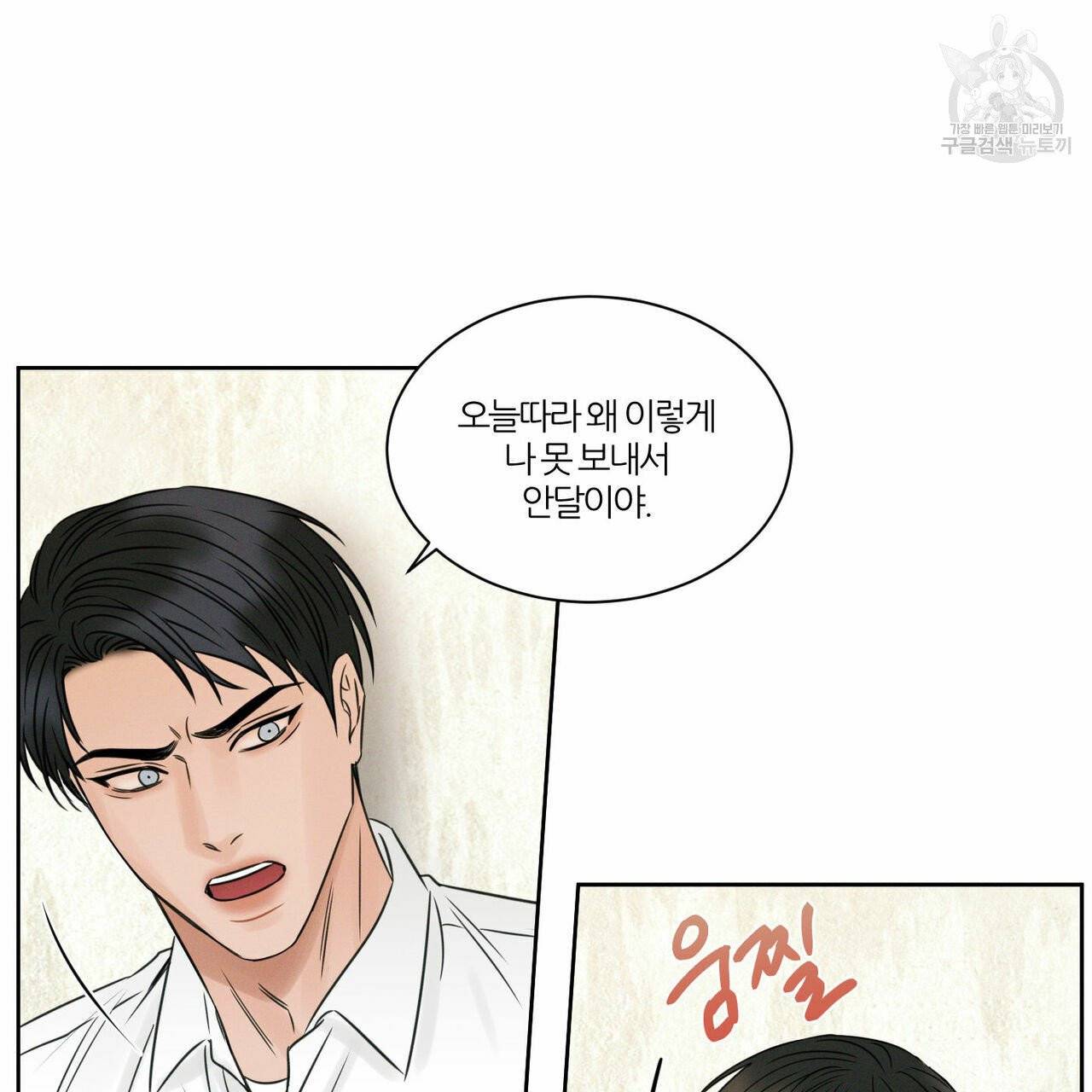 나를 사랑하지 않아도 19화 78