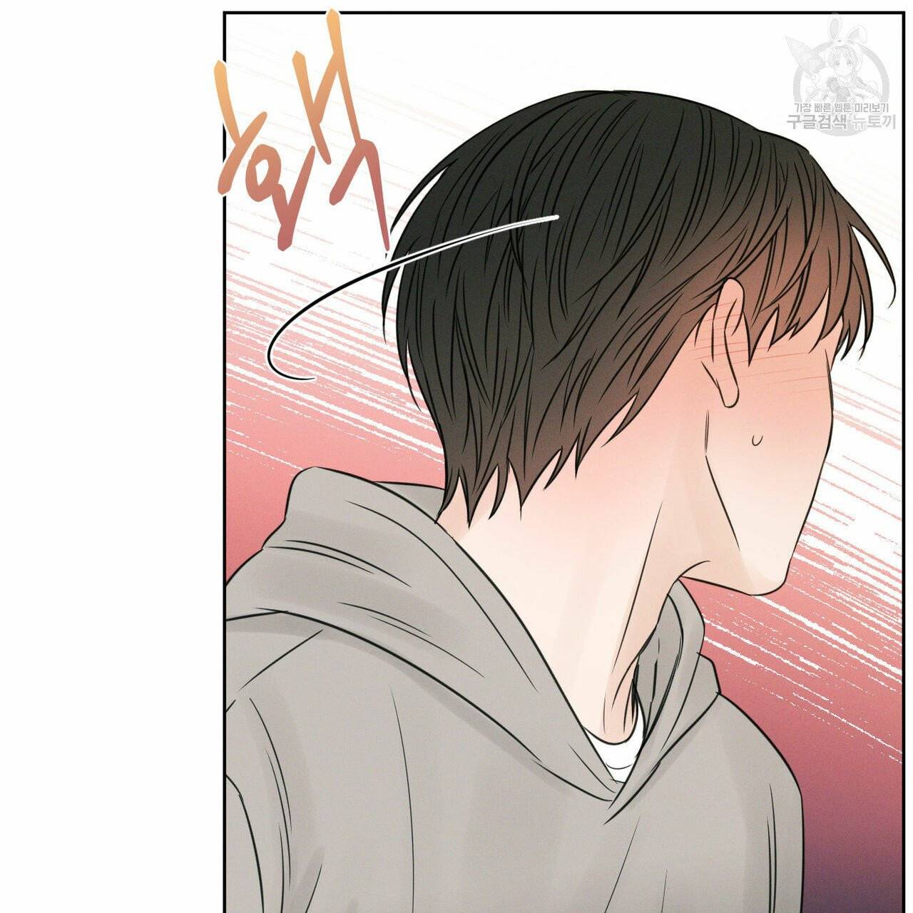 나를 사랑하지 않아도 19화 81