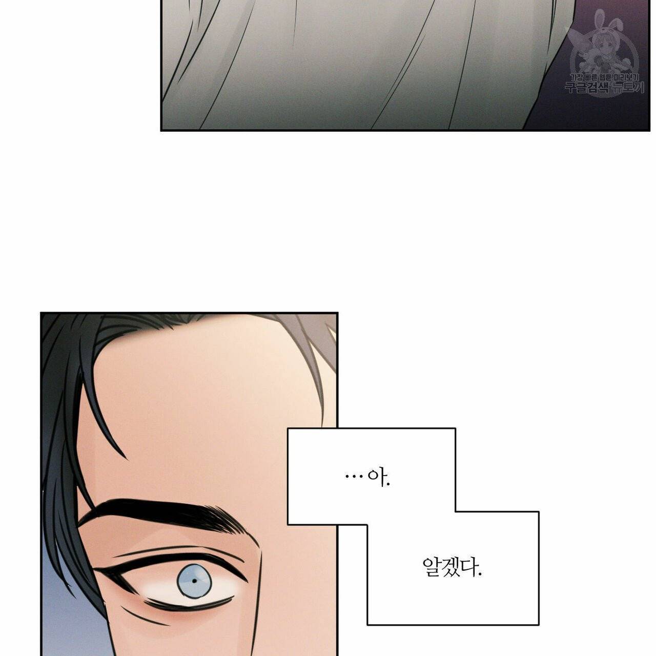 나를 사랑하지 않아도 19화 82