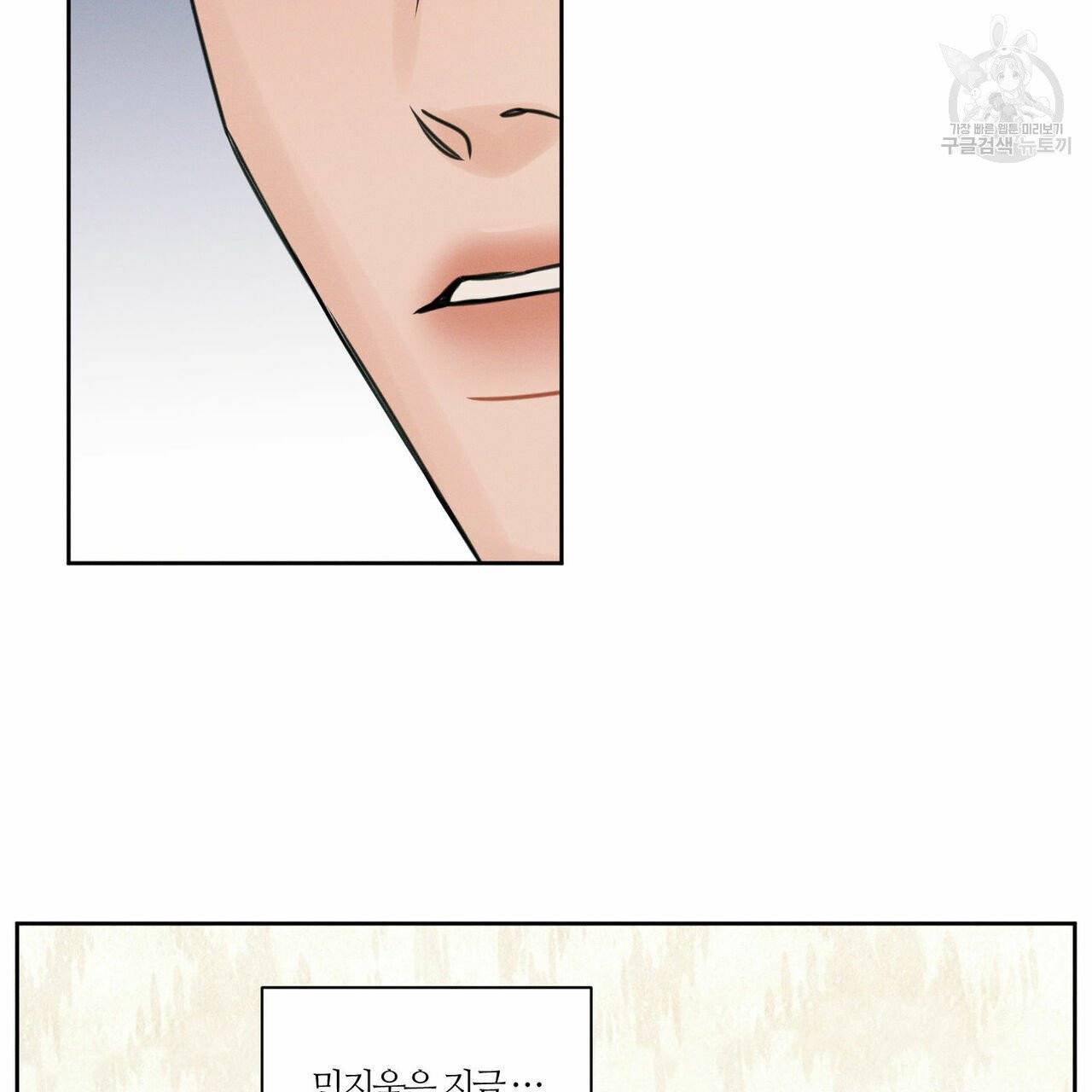 나를 사랑하지 않아도 19화 83