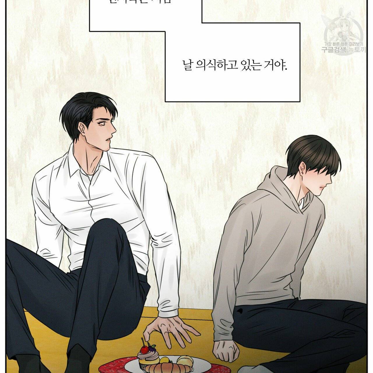 나를 사랑하지 않아도 19화 84