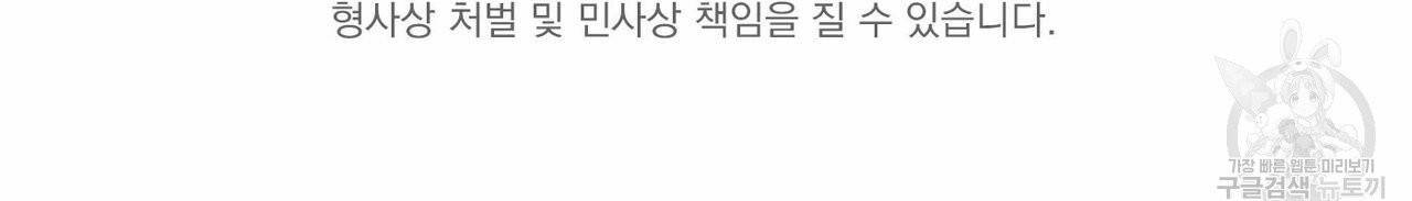 나를 사랑하지 않아도 19화 87