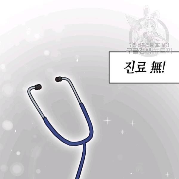 접경지역의 동물병원 31화 4