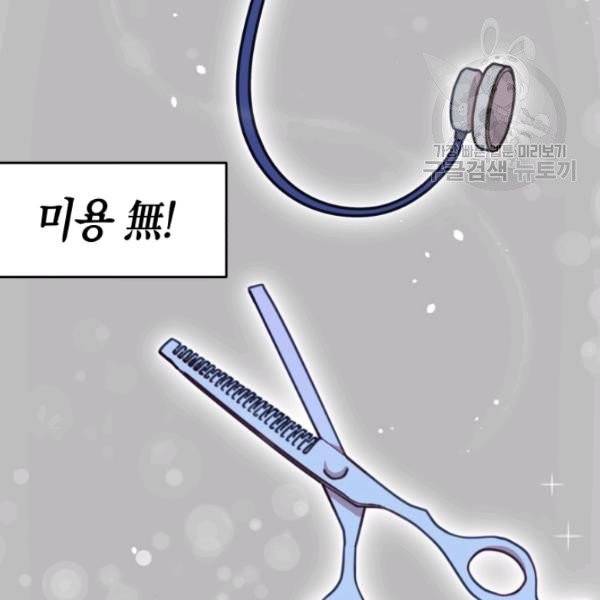 접경지역의 동물병원 31화 5